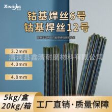 钴基合金焊条焊丝 6号 12号 21号 D802 D812耐高温耐腐蚀高耐磨