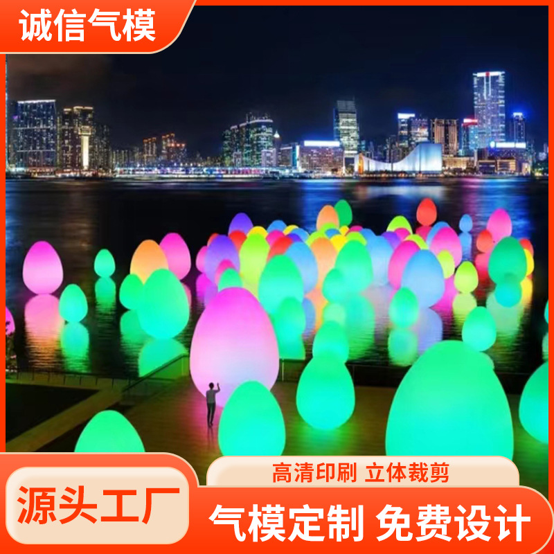 创意发光蛋形不倒翁气模落地灯布置道具LED蛋形灯变色气氛气模