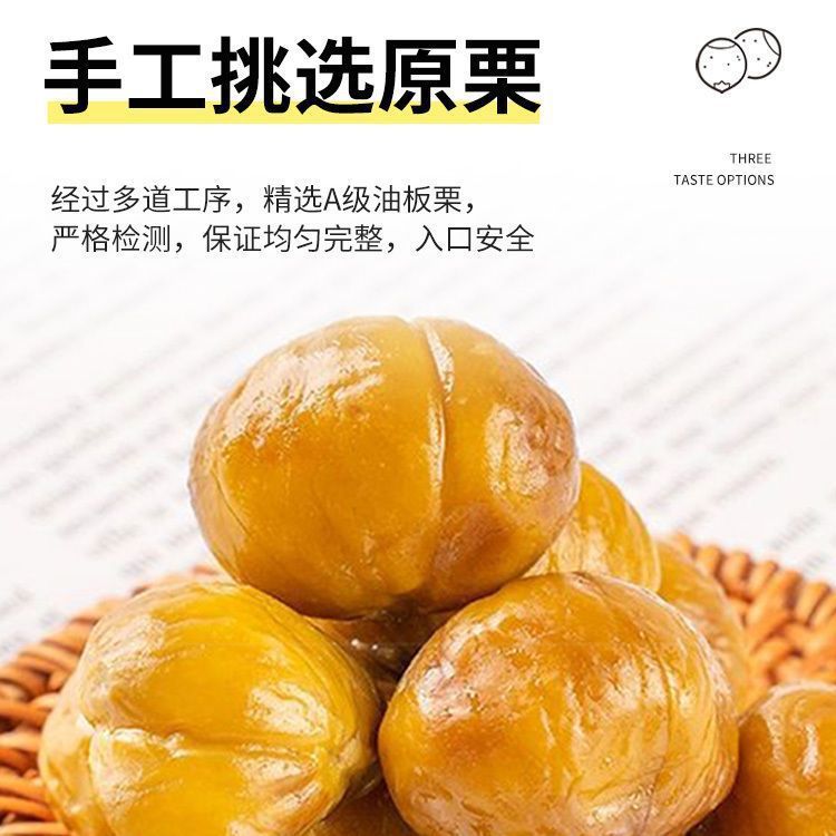 板栗仁开袋即食油栗甘栗仁去皮真空包装坚果孕妇休闲熟制零食栗子|undefined