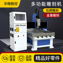 华畅9015石碑雕刻机1315石材雕刻机1325发泡陶瓷外墙浮雕机跨境