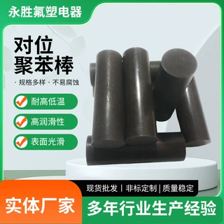 定制对位聚苯棒阀门密封用四氟填充PPL棒耐酸碱耐高温PPL模压棒
