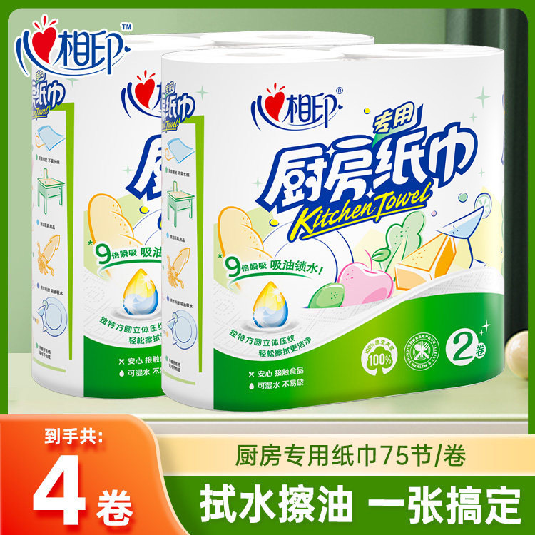 Xinxiangyin kitchen paper towels, oil-absorbing and water-absorbing paper, thickened oil wiping paper, food grade, 75 sheets, 4 rolls Xinxiangyin kitchen paper towels, oil-absorbing and water-absorbing paper, thickened oil wiping paper, food grade, 75 sheets, 4 rolls