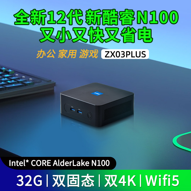 全新12代AlderLake-N100迷你主机win11办公家用PC双HDMI输出双固