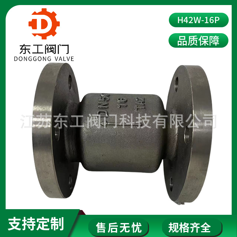 H42W-16P 304不锈钢法兰立式止回阀管道高温 单向阀止逆阀门DN50