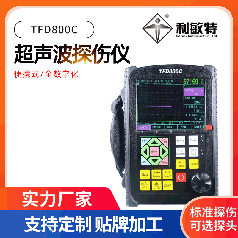 利敏特制造超声波探伤仪TFD800C钢管金属无损检测工业探伤测量仪