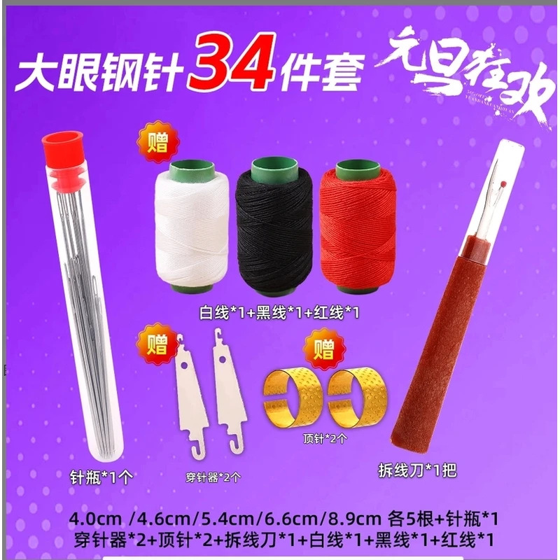 36件套-针线套装手缝针大孔针老人针家用大眼细长传统手工缝