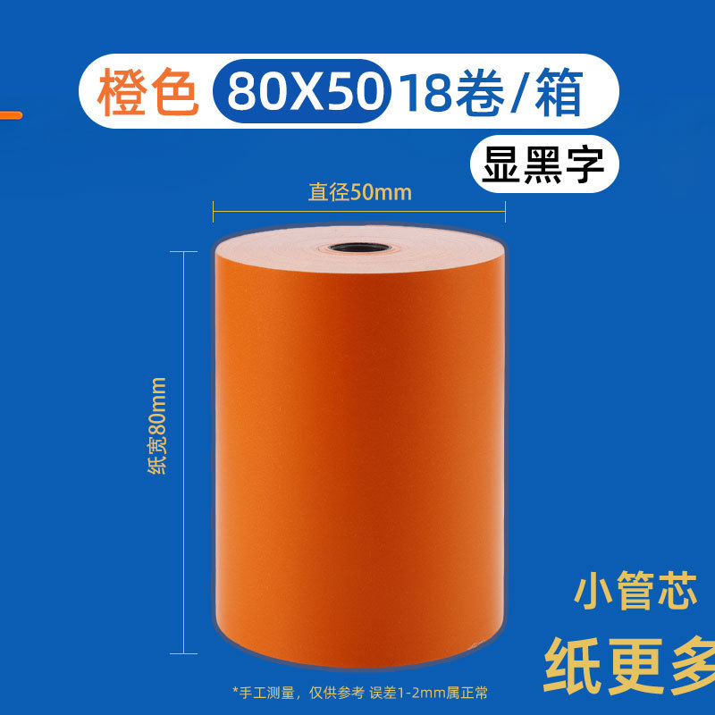 Papel térmico de color para caja registradora, tamaño 57*30, 57*50, 80*50, compatible con máquinas Meow Meow y Gugu.