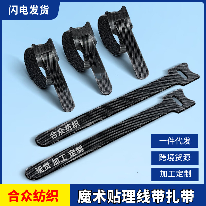 黑色猫头耳魔术贴理线带数据线电源线收纳分类捆绑魔术贴扎带自粘