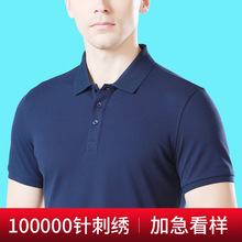 高端广告衫定制工作服订做翻领polo衫团体短袖员工服刺绣印字logo