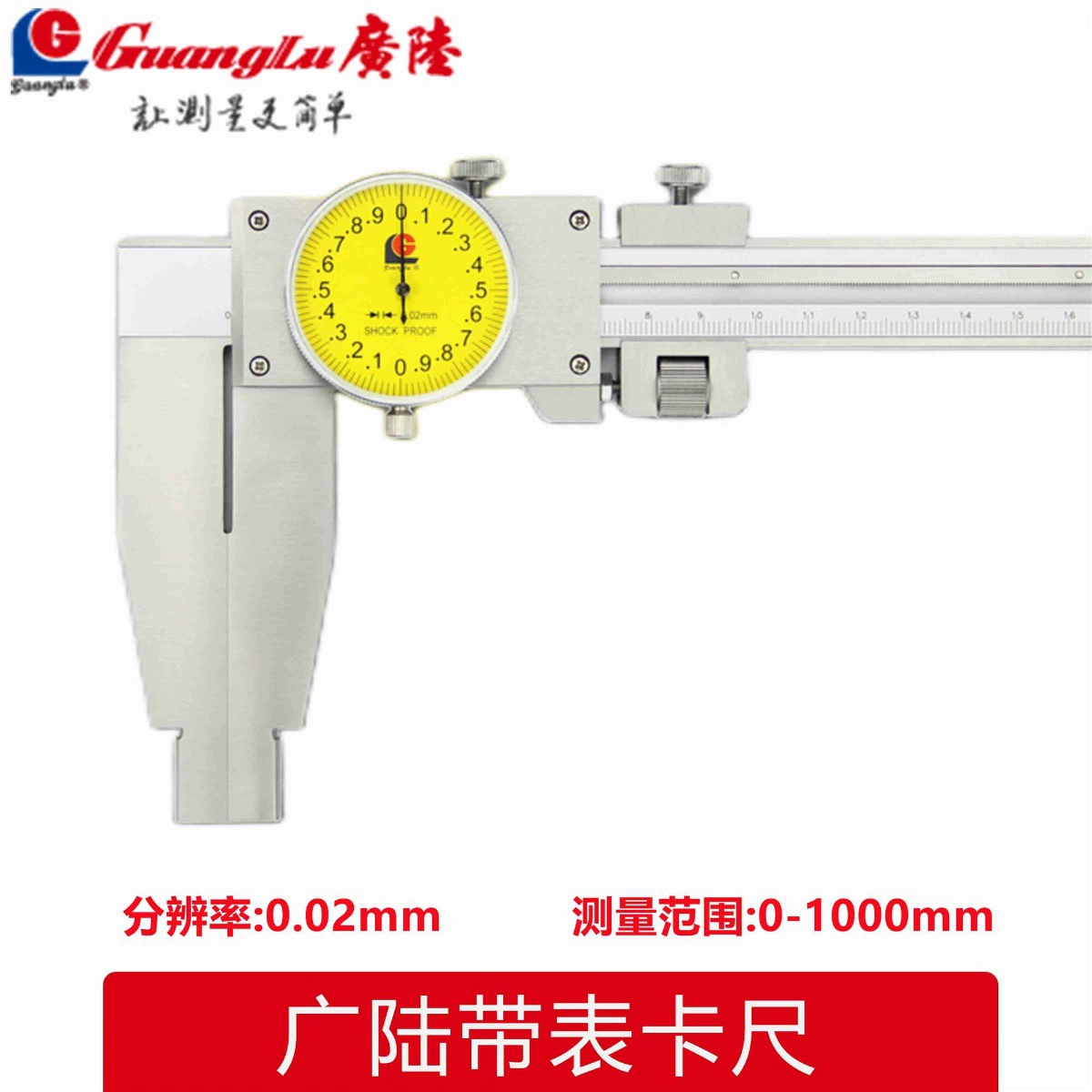 GuangLu High Precision Shockproof Stainless Steel Dial Caliper, 300mm, Multiple Specifications