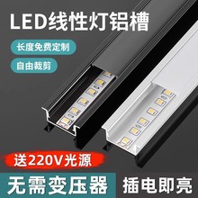 线形灯铝槽led灯条明装卡槽铝合金220v线性灯带灯槽嵌入式线型灯
