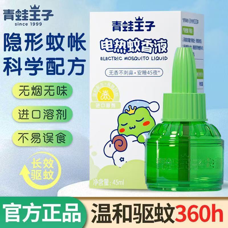 Frog Prince Electric Mosquito Repellent Liquid Refill Plug-In Heater Indoor Anti-Mosquito Smokeless and Odorless Mosquito Repellent Home