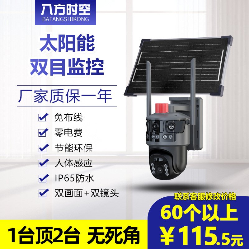 太阳能三画面监控摄像头超高清家用360度旋转无电无网4G手机远程