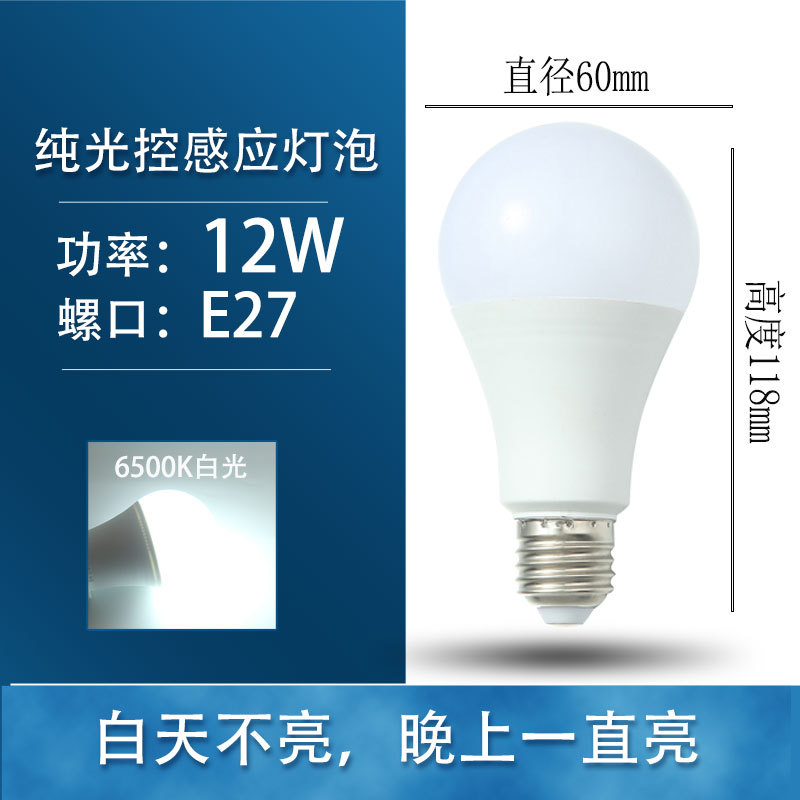 Un sensor de control de luz pura de burbuja de 12W (AC220V)