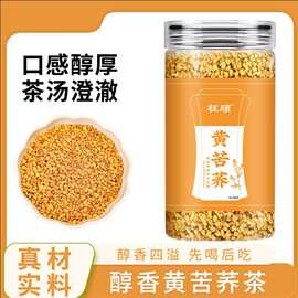 黄苦荞茶金黄苦荞麦麦香醇厚200克罐装酒店饭店用批发电商代发