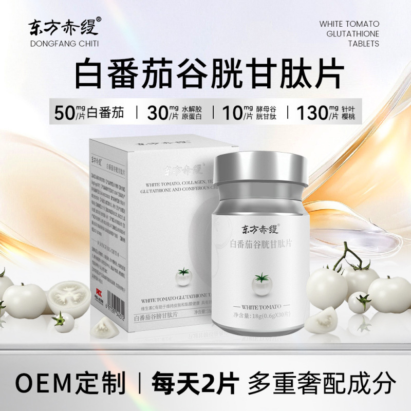 严选白番茄谷胱甘肽胶原蛋白压片糖果针叶樱桃维生素C咀嚼白白片|undefined