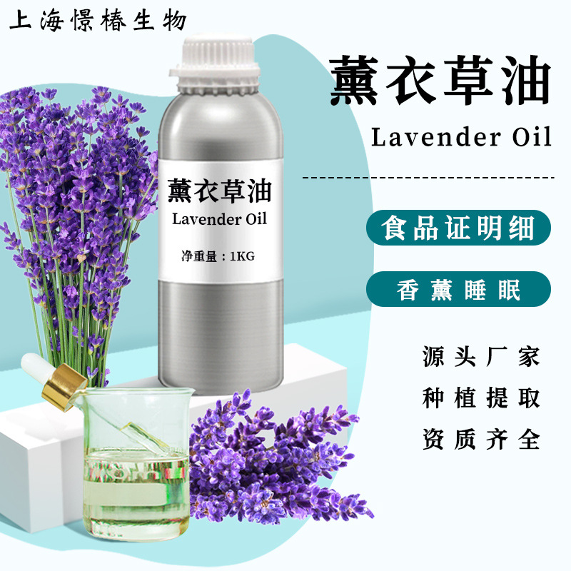 SC厂家食品等级薰衣精油Lavender Oil新疆薰衣草单方香薰精油报送