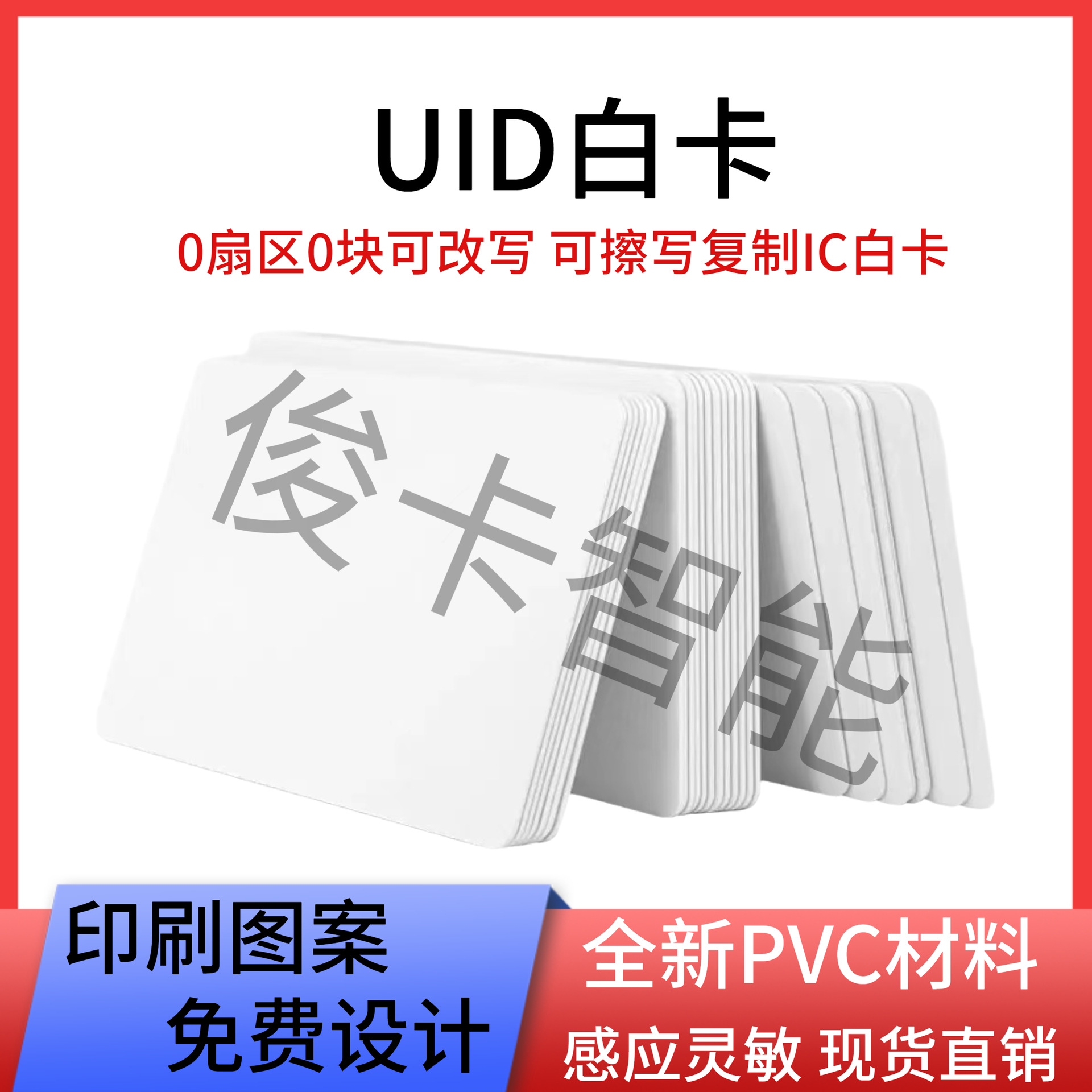 IC-UID blank card access card UID elevator card UID read and write 0 sector UID blank card printable