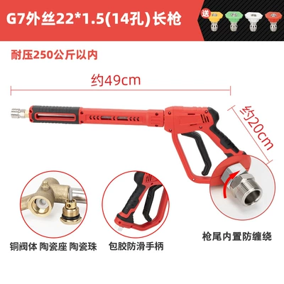 Car Wash Shop Special Supercharged High-Pressure: High pressure car wash water gun - g7-big-dog-outer-wire-m22-inner-hole-14-long-gun
