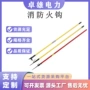 清理消防森林救生火钩