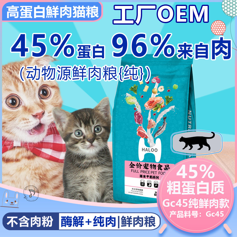 Cat food manufacturers self-operated grain-free pure fresh meat food cold-pressed food baked food freeze-dried cat milk cake food wholesale bulk generation