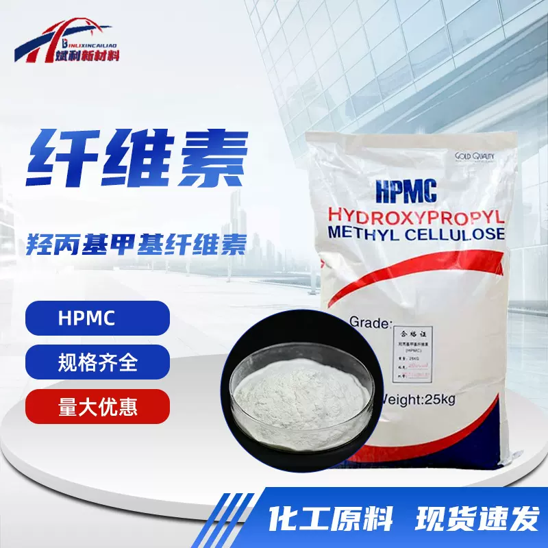 HPMC羟丙基甲基纤维素hpmc水泥砂浆腻子粉涂料保水增稠增粘纤维素