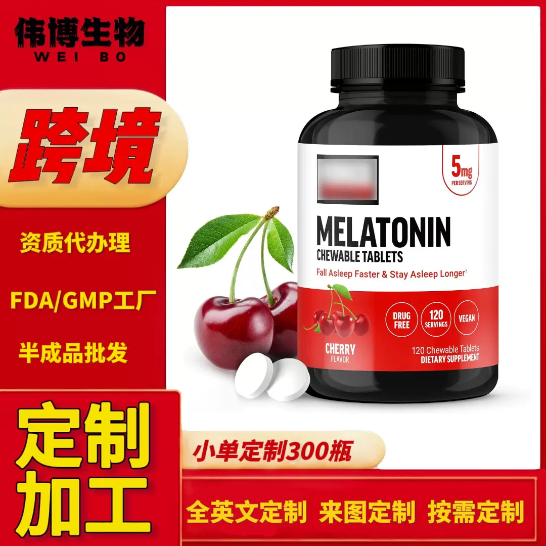 褪黑荷尔蒙咀嚼片恢复自然昼夜节律跨境保健品美国亚马逊定制加工