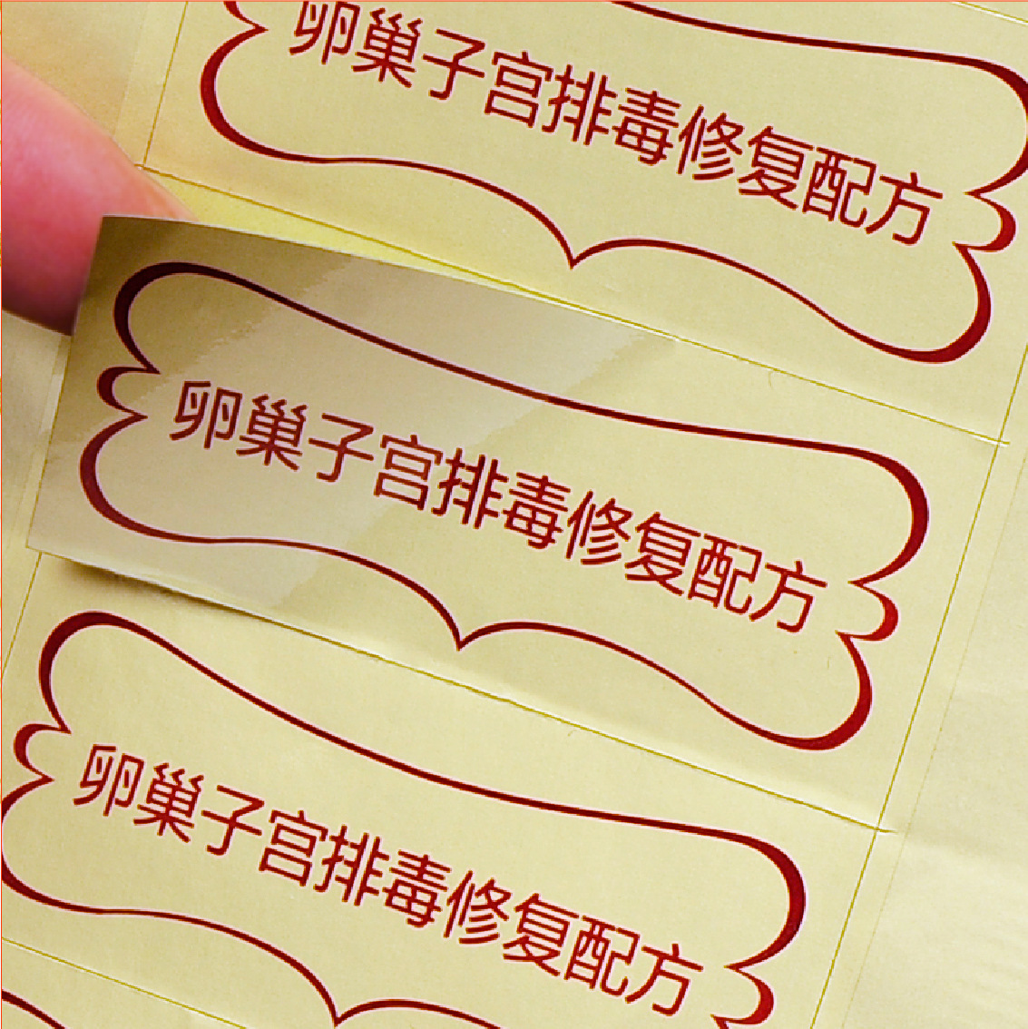 pvc不干胶印刷牛皮纸铜版纸合成PP标签标贴彩色透明贴纸封口贴