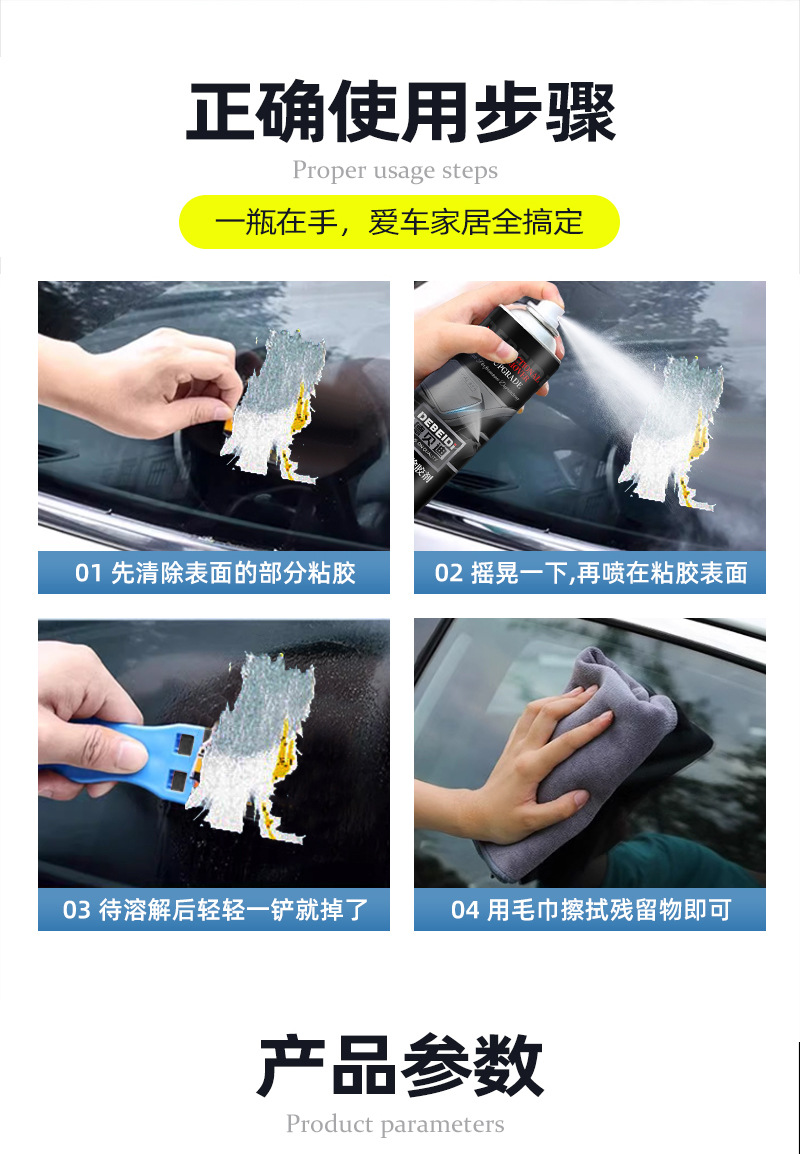 Debedi glue remover household universal glue remover powerful car glass double-sided adhesive sticker remover