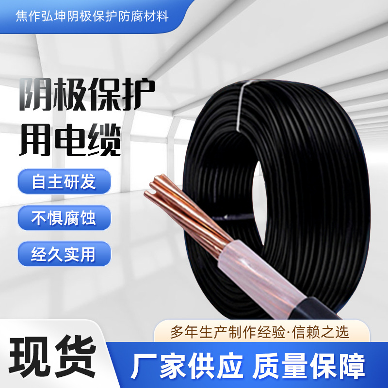 弘坤阴极保护 技术指导  施工安装 阴极保护专用电缆