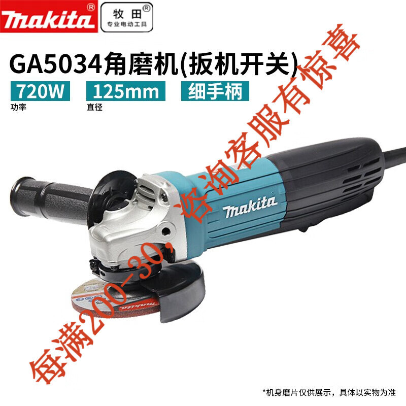 Ga5034 (mango fino 720w) 125 mm