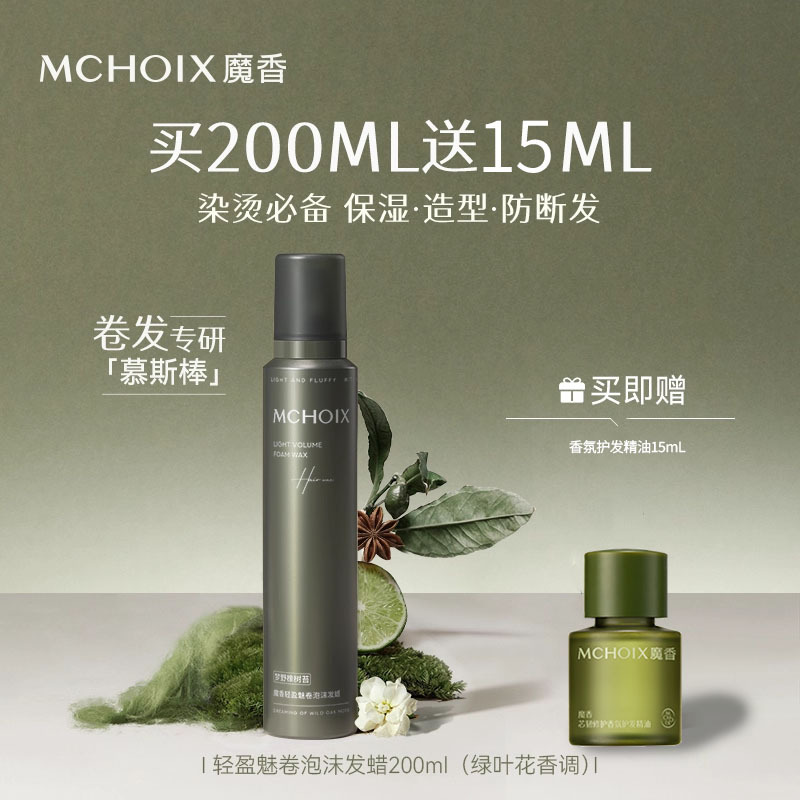 魔香泡沫发蜡防断发弹力女素打理护卷发保湿蓬松泡泡摩丝|undefined
