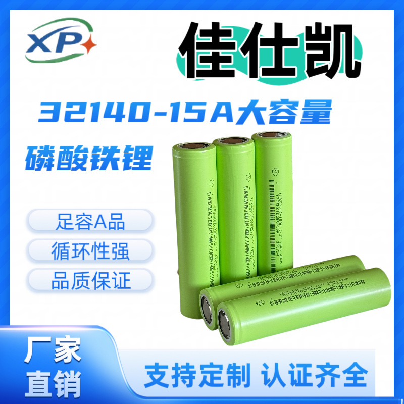 Jiashikai 32140 15Ah Lithium Iron Phosphate Battery 3.2V Large Capacity Battery Pack Power Tool