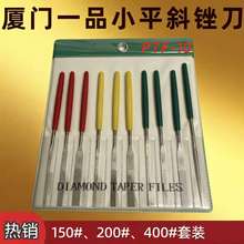 厦门一品厂家直供模具玉石抛光金刚石平斜混装 PTF-10什锦锉刀