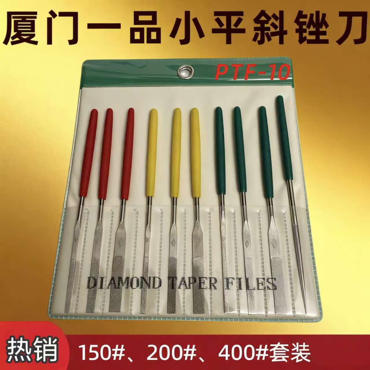 厦门一品厂家直供模具玉石抛光金刚石平斜混装 PTF-10什锦锉刀