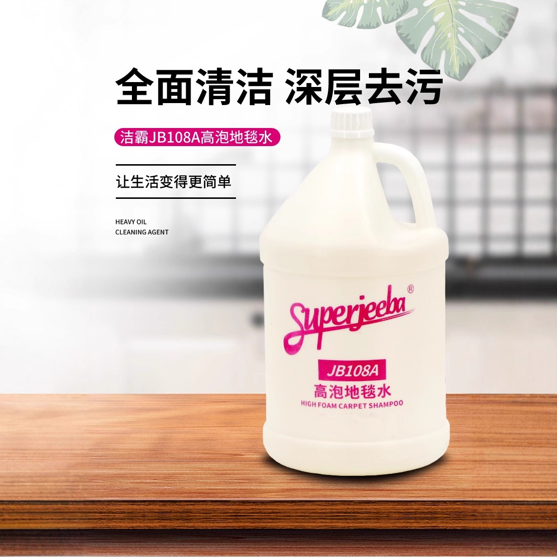 白云清洁高泡地毯水清洁剂强力去污清洁液酒店商用高效洗地毯水