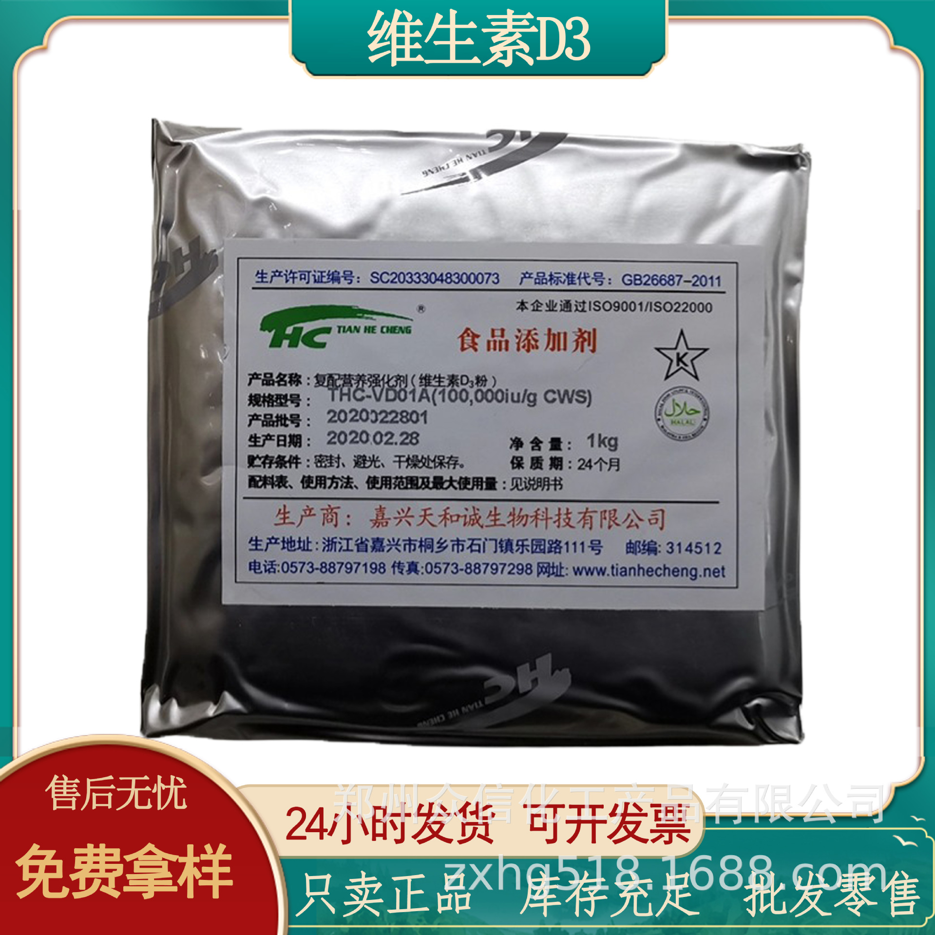 食品级维生素D3 维生素D营养强化剂食品添加维生素营养剂