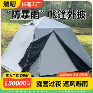 Tent Rain Cover Camping Tent Cover Foldable Portable Camping Overnight Thickened Sun Protection Wind and Rain Stormproof