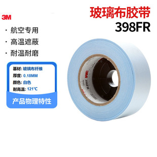 ��ֱ���ġ���Ʒ3M 398FR�������z����ȼ�ܷ������z���͸ߜ����܄�
