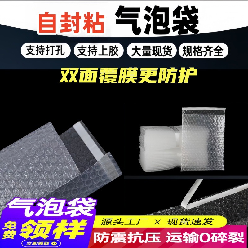 自封粘气泡袋双面覆膜透明快递泡泡防震泡沫包袋包装袋物流专用
