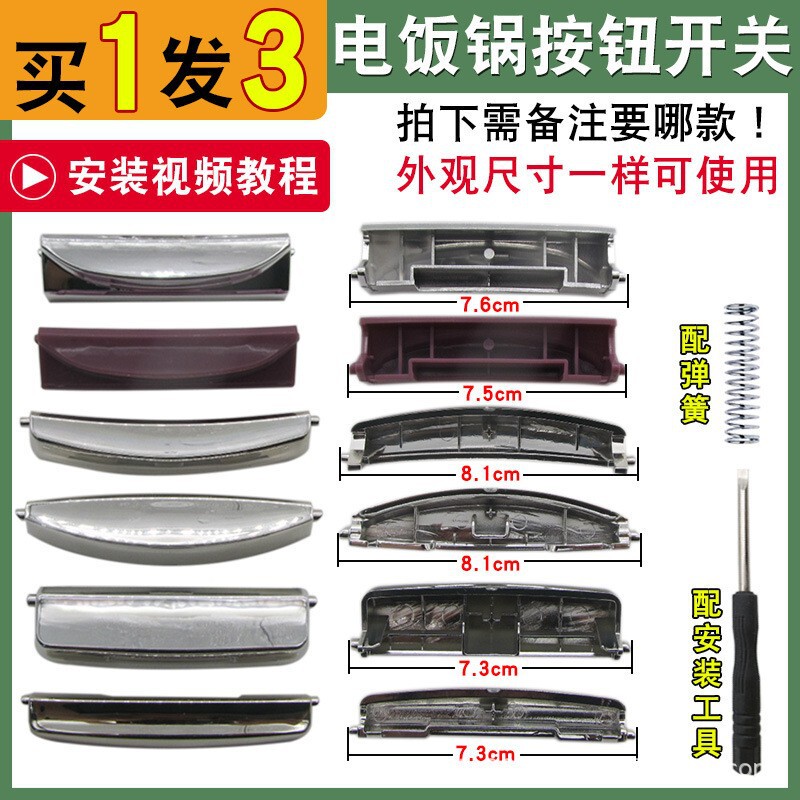 Rice Cooker Switch Accessories Universal Smart Rice Cooker Lid Opening Button Upper Cover Door Buckle Button Switch Button Rice Cooker Switch Accessories Universal Smart Rice Cooker Lid Opening Button Upper Cover Door Buckle Button Switch Button