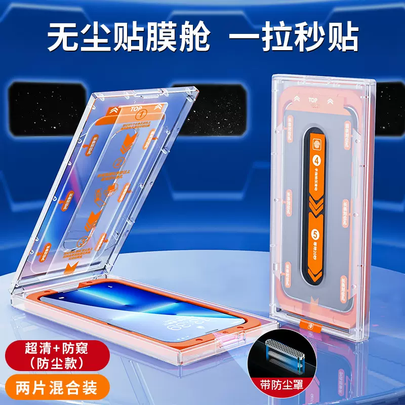 适用iPhone17ProMAX秒贴膜苹果13/14防窥手机膜15/16无尘仓钢化膜