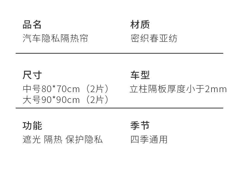 Car Sunshade Curtain, Sun Protection and Heat Insulation, Car Privacy Curtain, Front and Rear Seat Blackout Curtain, Car Interior Space Partition Cooling Curtain