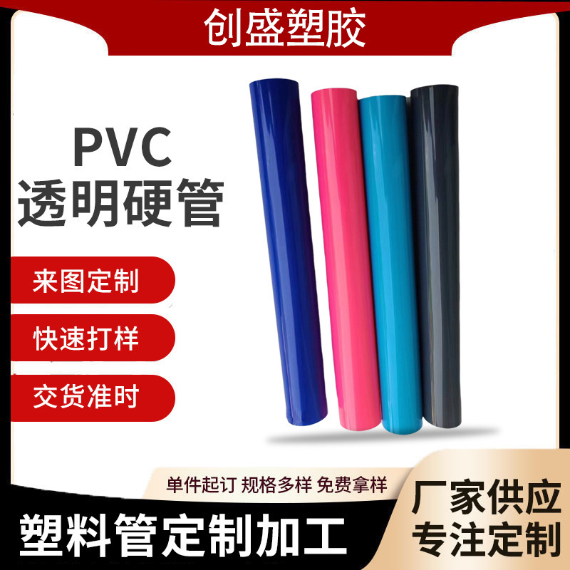 厂家供应PVC/PC透明硬管空心管亚克力塑料管水管结实耐拉易清洗