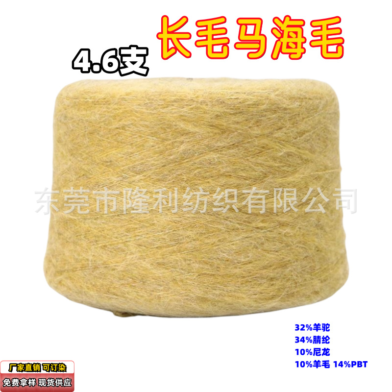 厂家直销 4.6支长毛马海纱线羊驼毛感强起毛花式纱色纺特种么唏毛