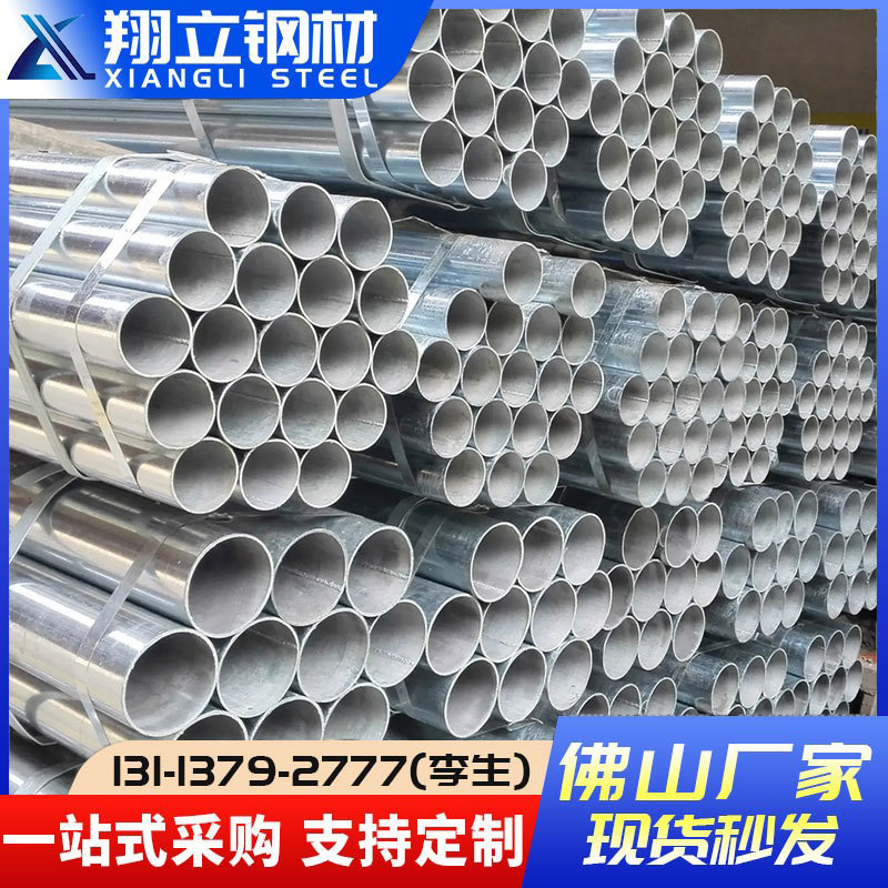 广东厂家镀锌管 建筑大棚管消防水管 镀锌圆管Q235B 热轧镀锌钢管