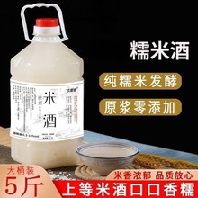 米酒糯米酒农家自酿米酒醪糟酒酿月子酒甜酒酿黄酒水酒冬酒包装