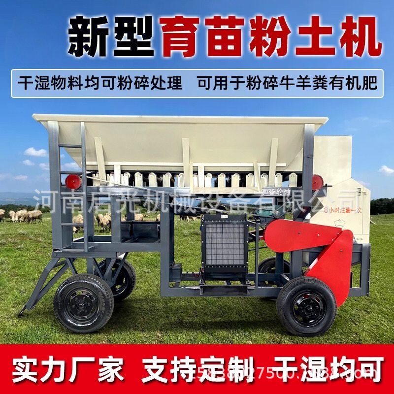 Wet and Dry Dual-Use Powder Soil Machine, Organic Fertilizer Cattle, Sheep, and Chicken Manure Grinder, Nursery Soil, Nutrient Soil, Coal Crusher Wet and Dry Dual-Use Powder Soil Machine, Organic Fertilizer Cattle, Sheep, and Chicken Manure Grinder, Nursery Soil, Nutrient Soil, Coal Crusher