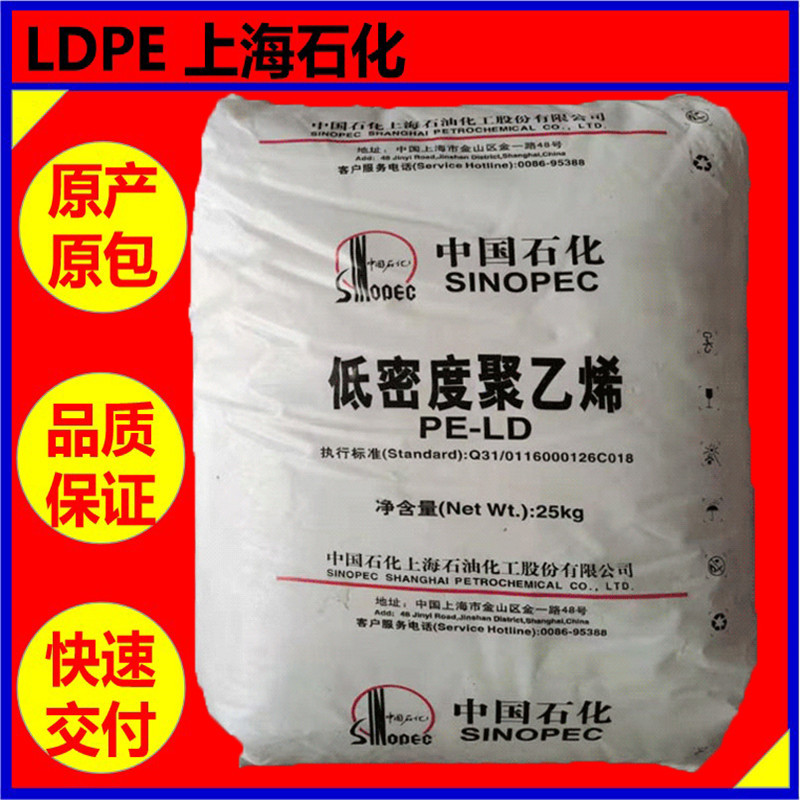 LDPE上海石化  N150【抗化学性 高光泽耐冲击】
