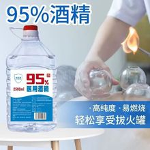 大桶装95度医用酒精美甲火疗拔罐乙醇消毒液消毒清洗酒精灯燃料用